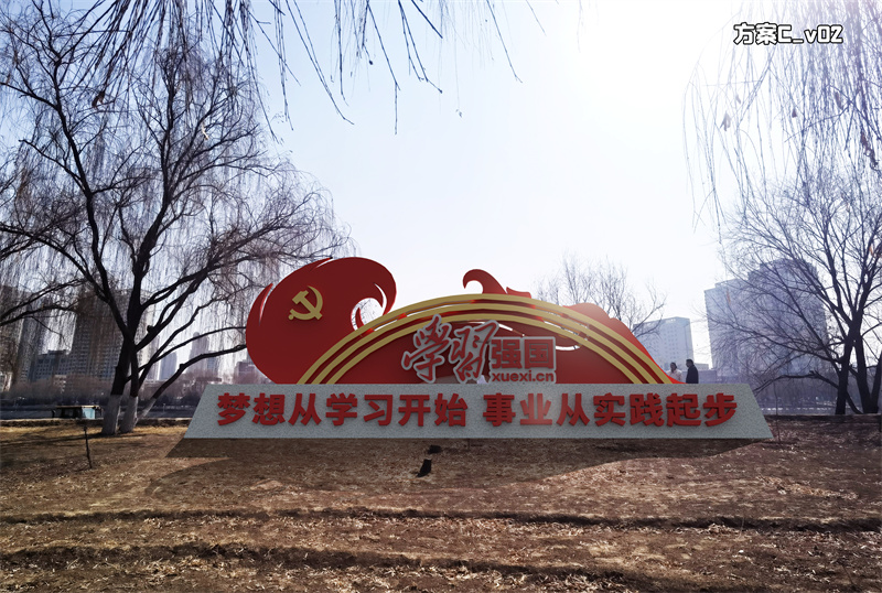 033蘭州市學(xué)習(xí)強國主題公園建設(shè)方案03