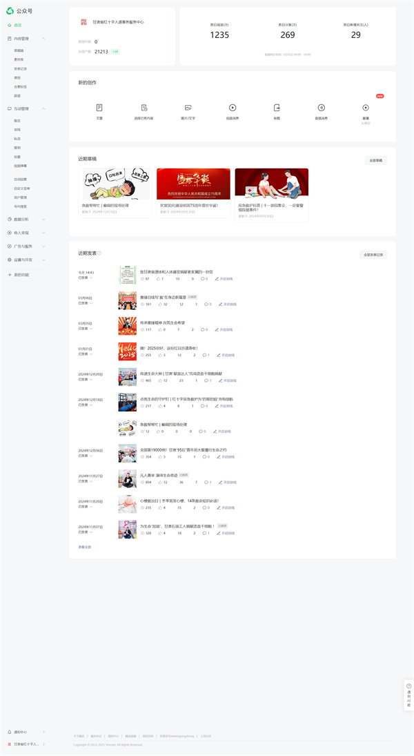 037甘肅省紅十字人道事務(wù)服務(wù)中心——微信公眾號(hào)運(yùn)營(yíng)01